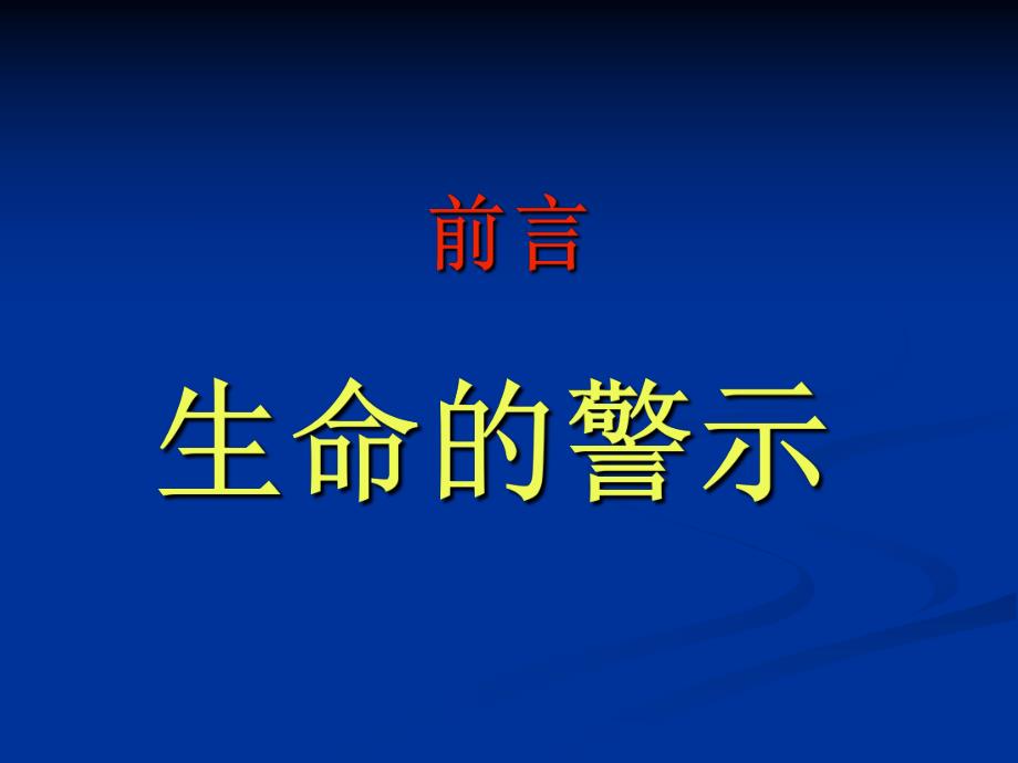 客运驾驶人运安全教育.ppt_第2页