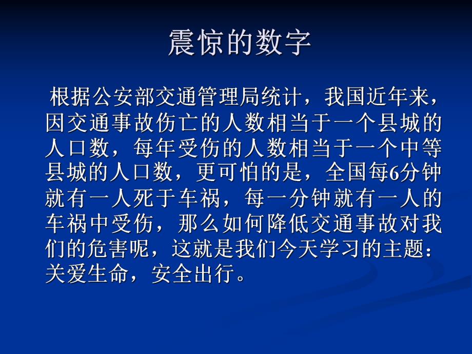 客运驾驶人运安全教育.ppt_第3页