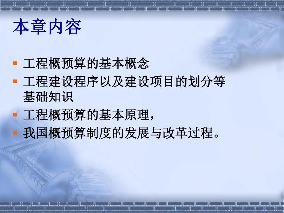 工程概预算的基本概念工程建设程序以及建设项目的划分等基础....ppt_第2页