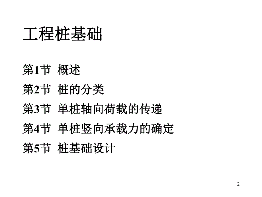 工程桩基础知识.ppt_第2页