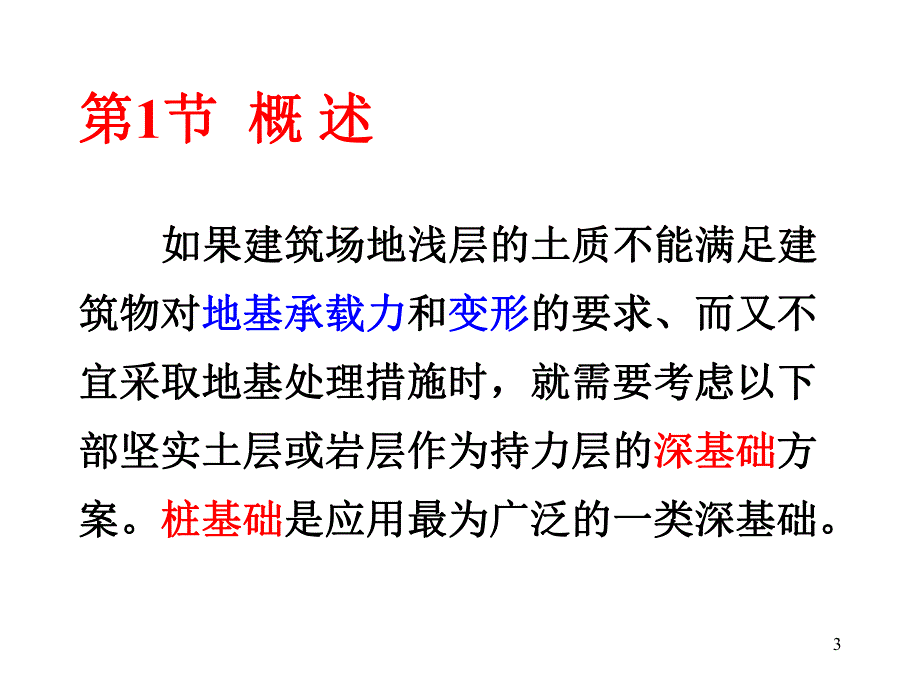 工程桩基础知识.ppt_第3页