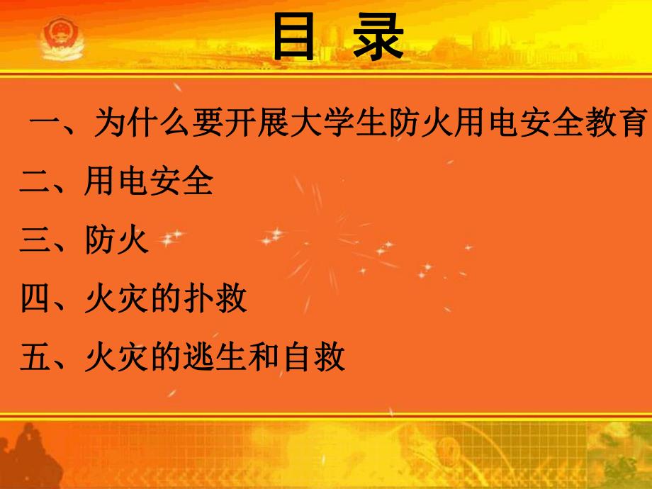 大学生防火、用电安全教育讲座.ppt.ppt_第2页