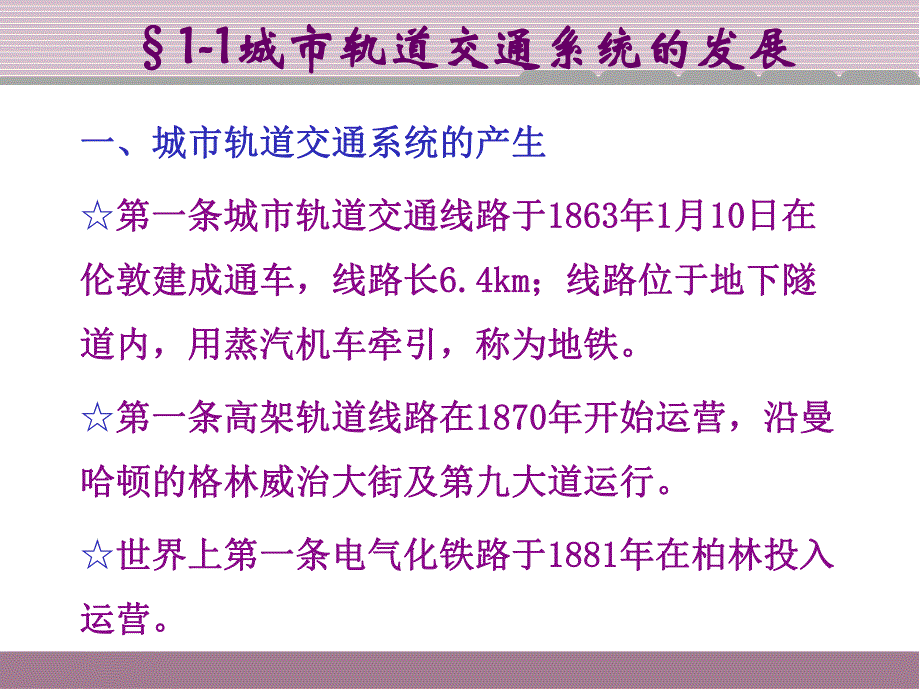 城市轨道交通运营概述教学课件PPT.ppt_第2页