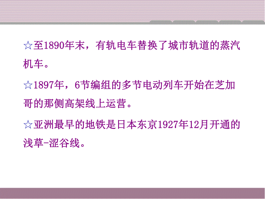 城市轨道交通运营概述教学课件PPT.ppt_第3页