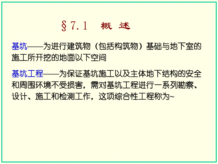 基坑工程经典讲义.ppt_第2页