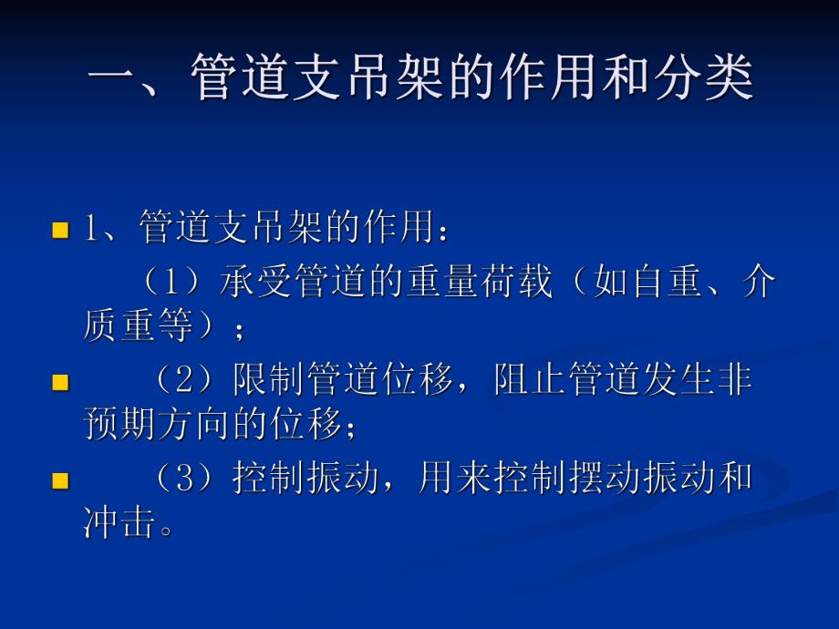 工业管道支吊架.ppt_第2页