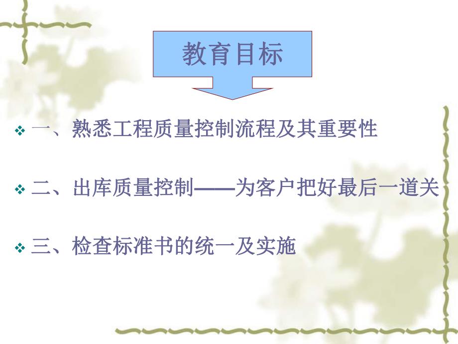 工程及出库质量控制.ppt_第1页