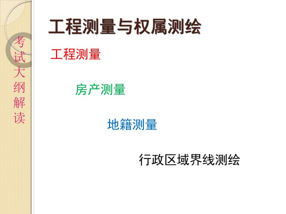 工程测量案例考前辅导.ppt_第2页