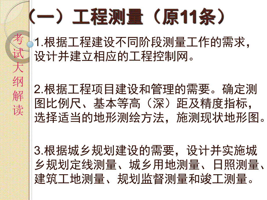 工程测量案例考前辅导.ppt_第3页