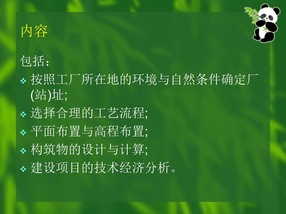 工业废水处理厂(站)的设计.ppt_第2页