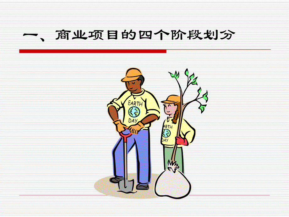 商业定位及规划布局.ppt_第2页