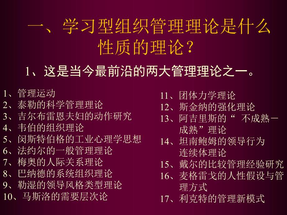 学习型组织管理完全版.ppt_第3页