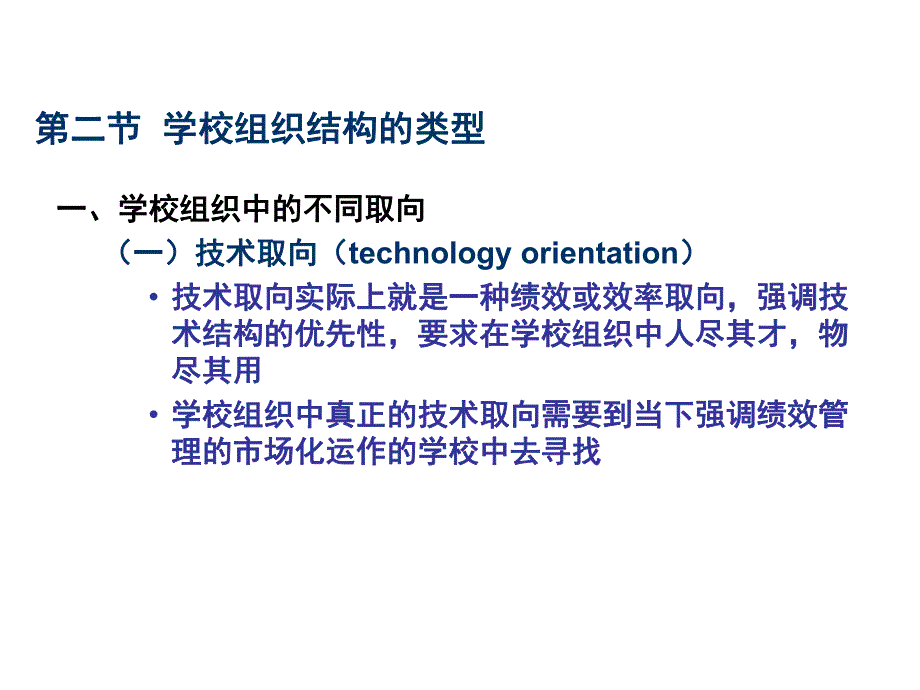 学校组织结构的类型.ppt_第1页