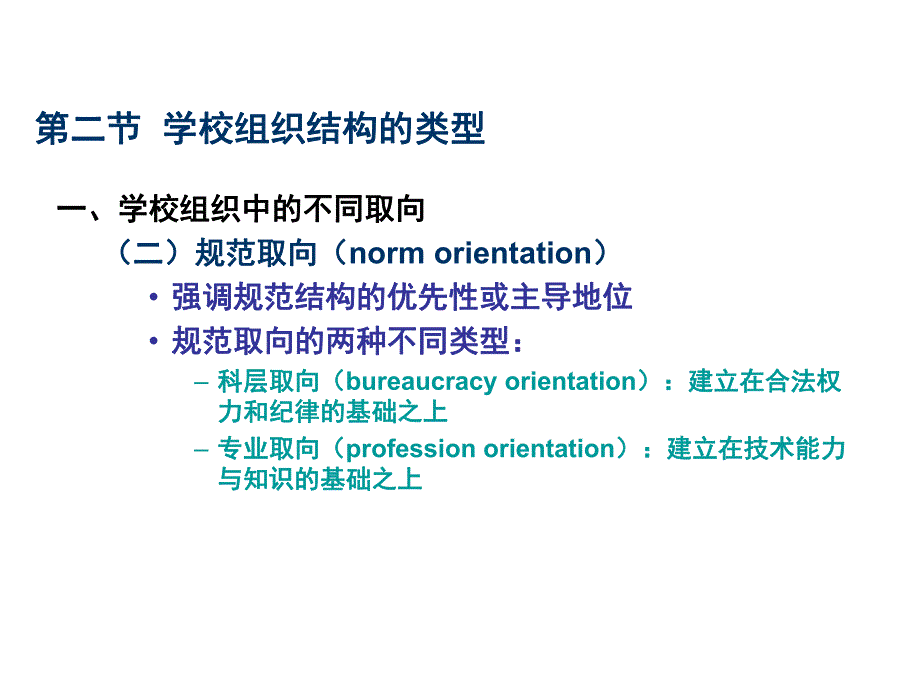 学校组织结构的类型.ppt_第2页