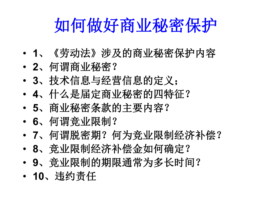 商业秘密保护资料大全.ppt_第1页