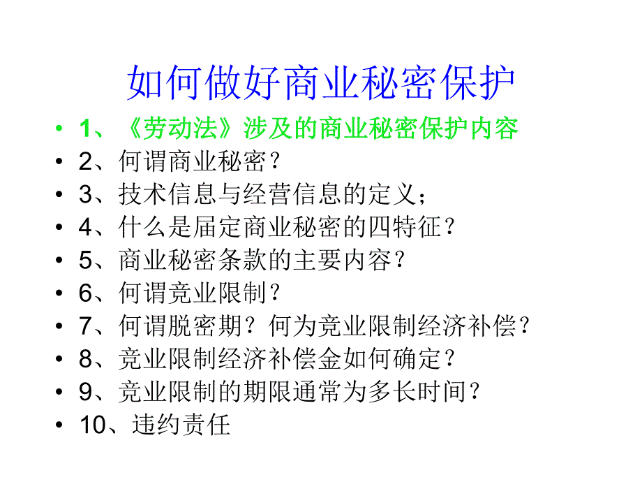 商业秘密保护资料大全.ppt_第3页