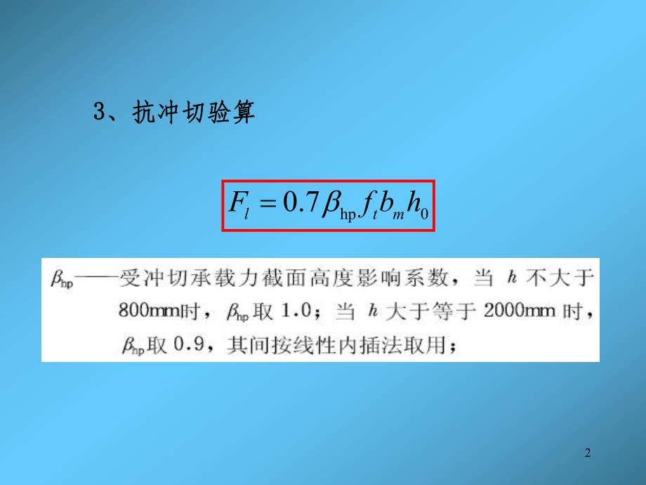 基础工程—筏形基础.ppt_第2页