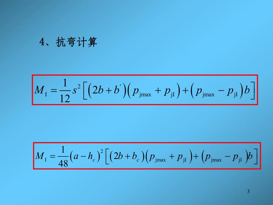 基础工程—筏形基础.ppt_第3页