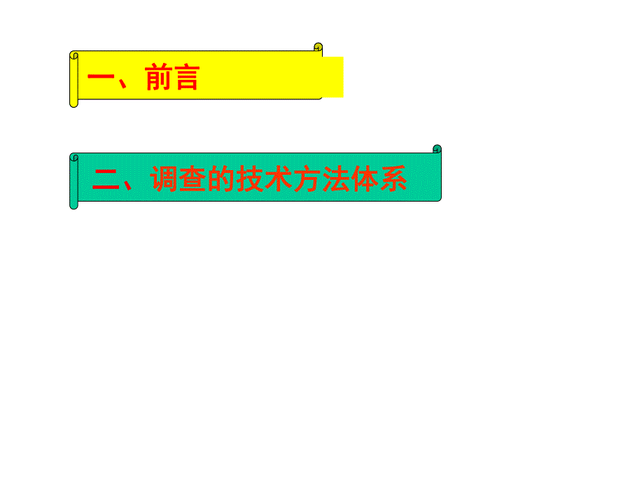 安宁生态环境地质调查方法（精品PPT） .ppt_第2页