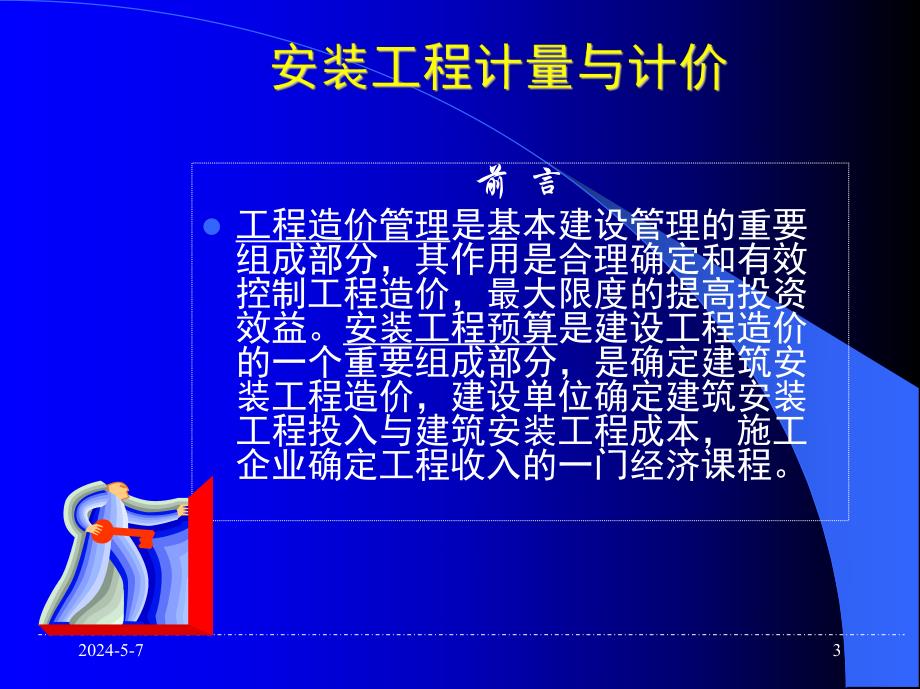 安装工程计量与计价概述.ppt_第3页