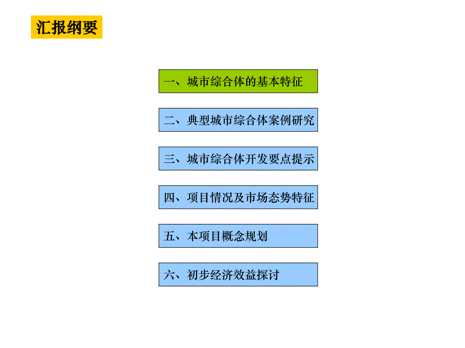 城市综合体研究及经典案例.ppt_第1页