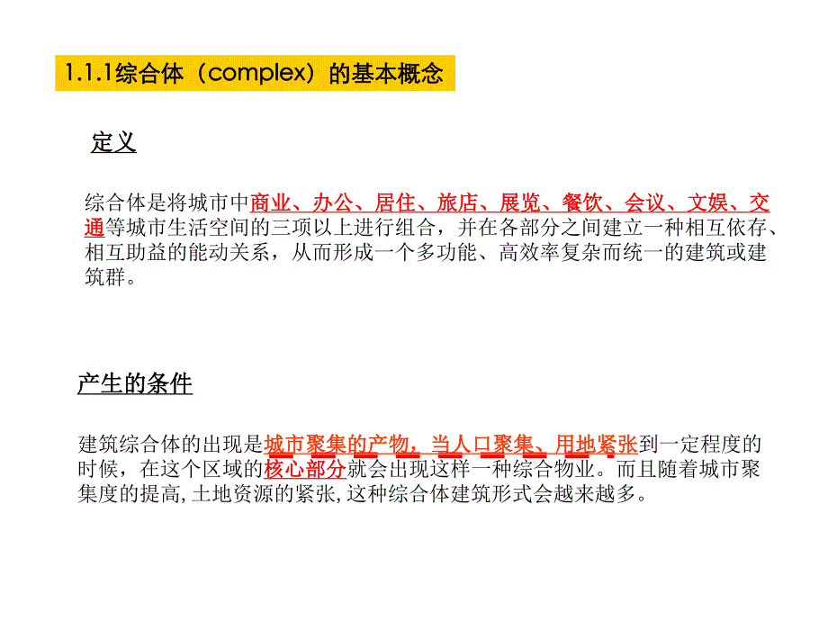 城市综合体研究及经典案例.ppt_第2页