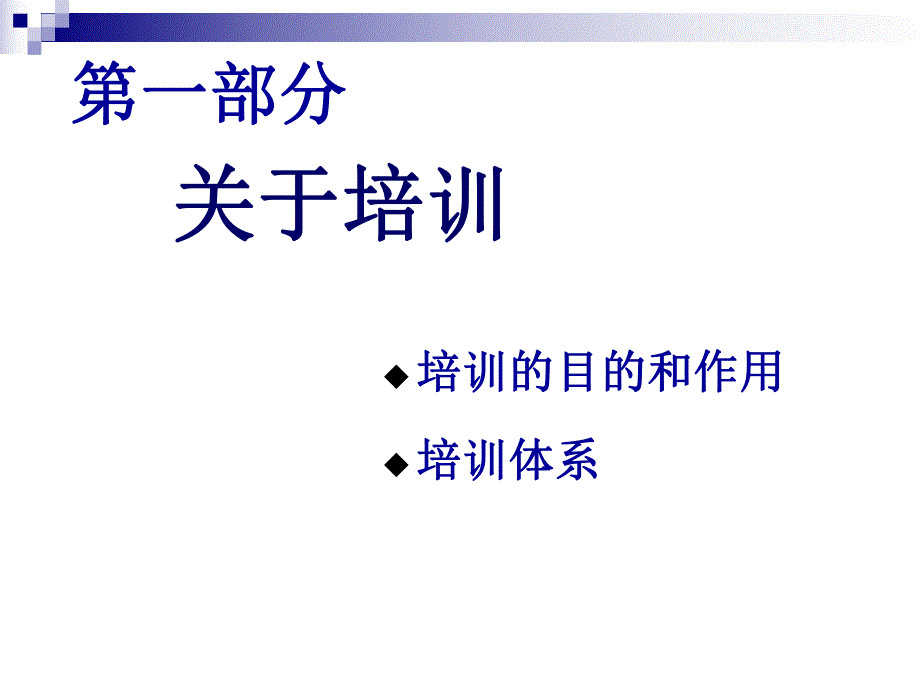 如何设计培训计划与预算方案.ppt_第3页