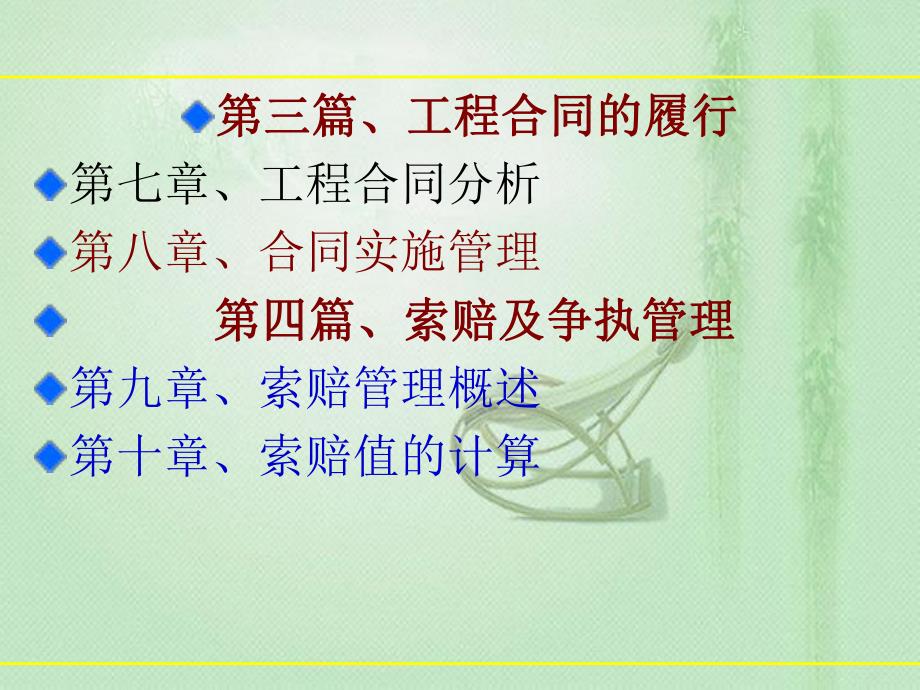 工程合同管理讲义.ppt_第3页