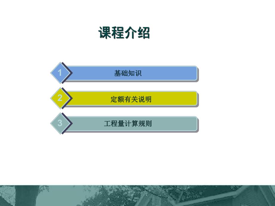 定额预算5地基处理与边坡支护工程.ppt_第2页