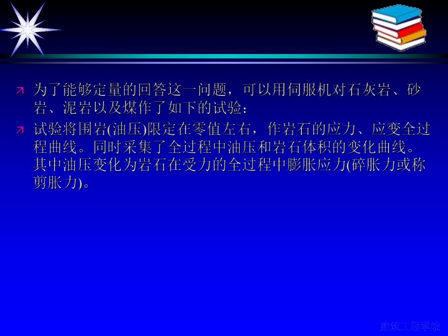 基于松动圈支护理论的巷道支护技术研究.ppt_第3页