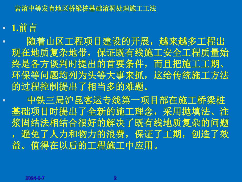 岩溶处理方法.ppt_第2页