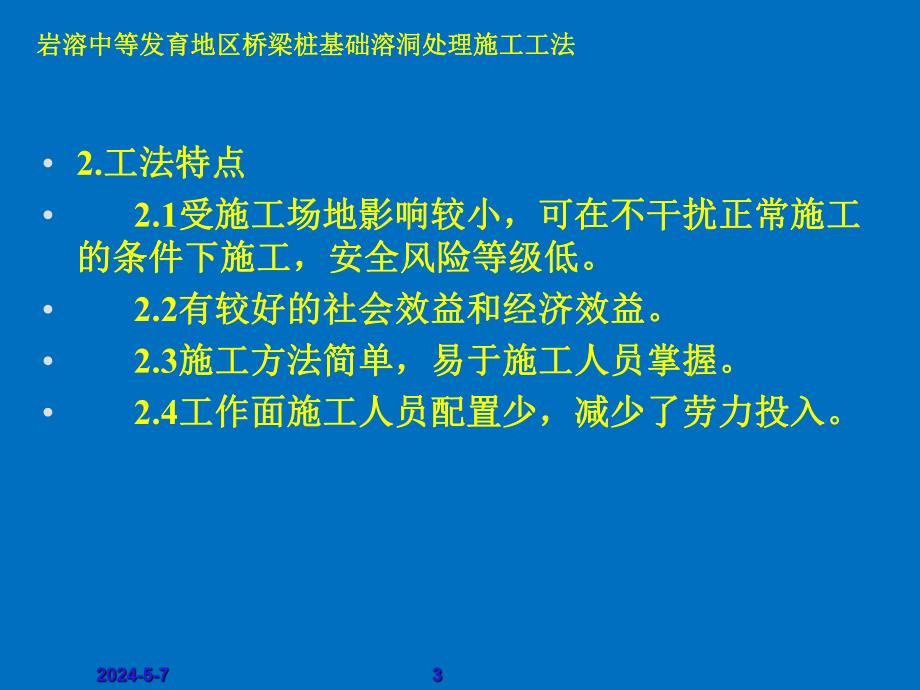 岩溶处理方法.ppt_第3页