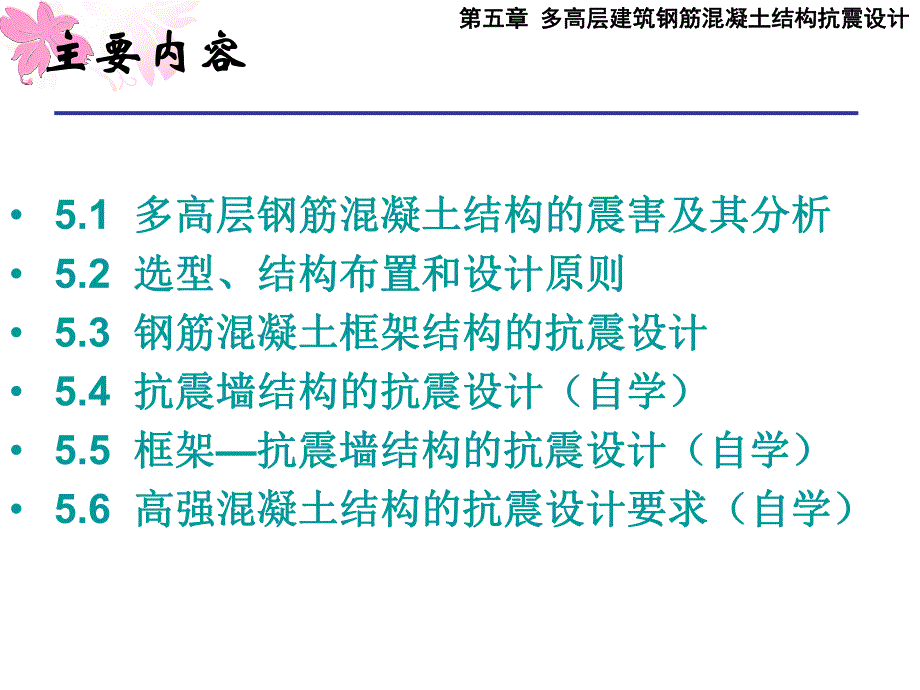 多高层建筑钢筋混凝土结构..ppt_第2页