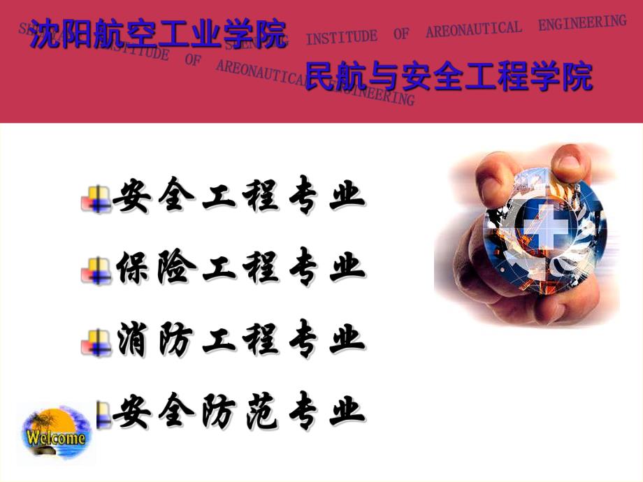 安全管理基础.ppt_第2页