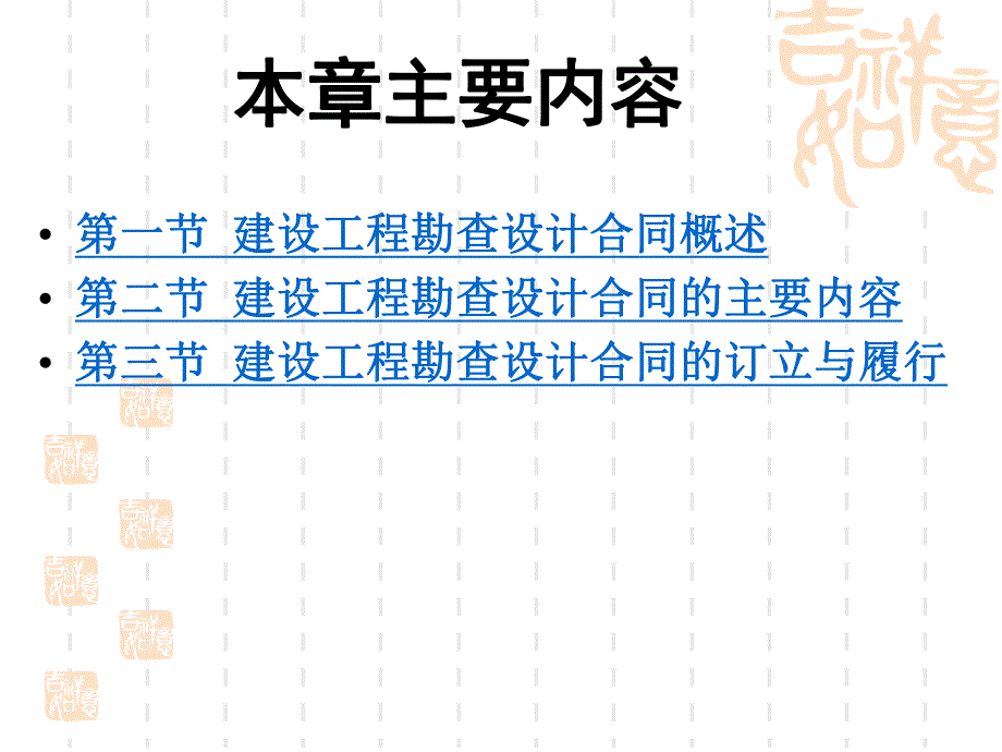 工程招投标与合同管理案例教程第七章 建设工程勘察设计合同.ppt_第2页