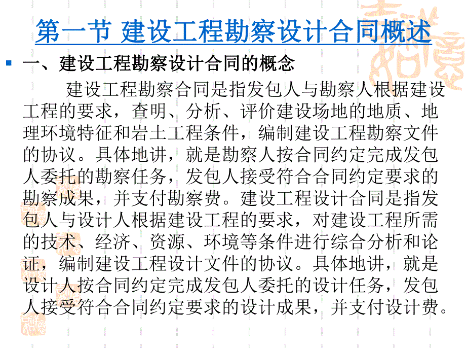 工程招投标与合同管理案例教程第七章 建设工程勘察设计合同.ppt_第3页