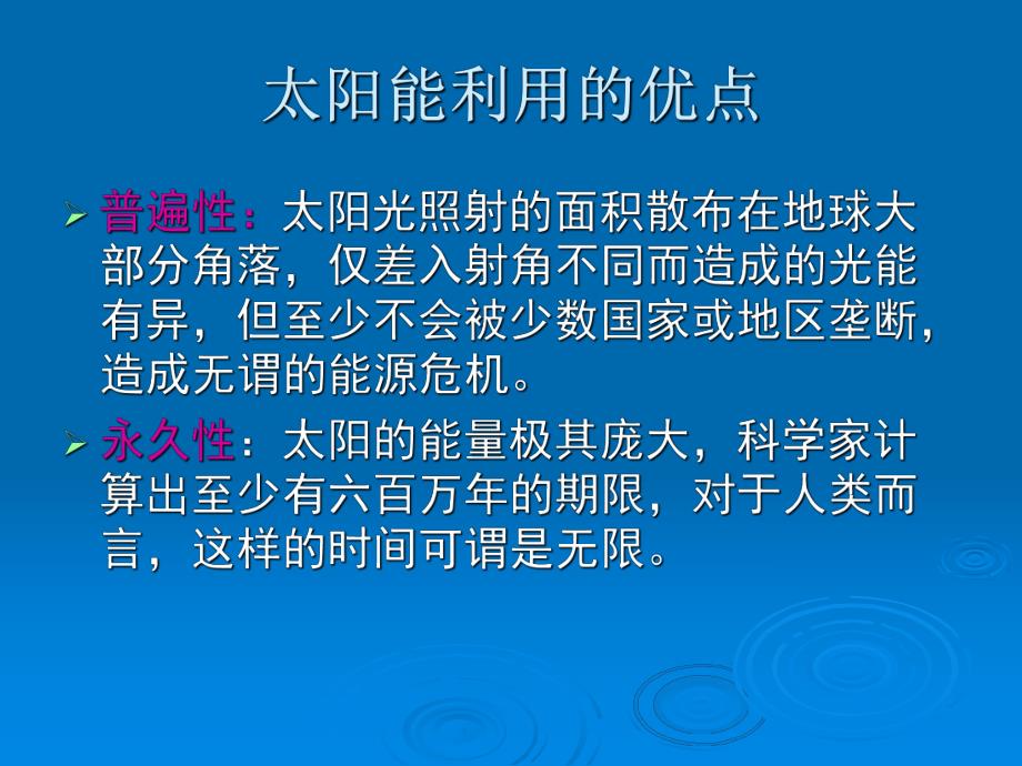 太阳能光伏电站概述及其设计概算编制.ppt_第3页