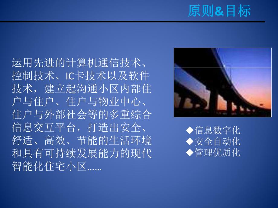 小区智能化系统规划.ppt_第2页