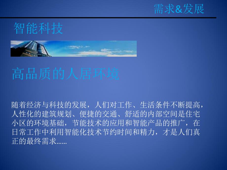 小区智能化系统规划.ppt_第3页