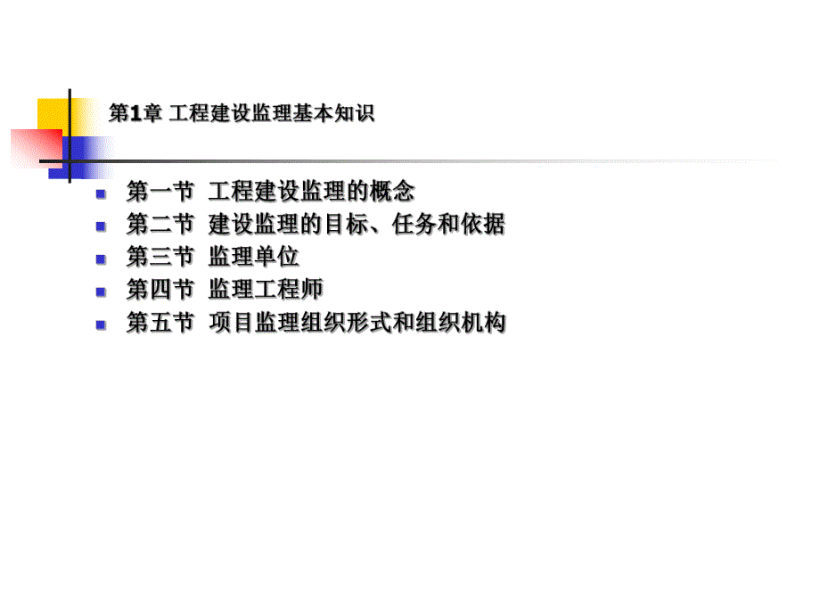 工程建设监理基本知识.ppt_第2页