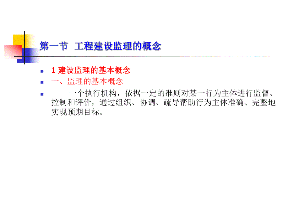 工程建设监理基本知识.ppt_第3页