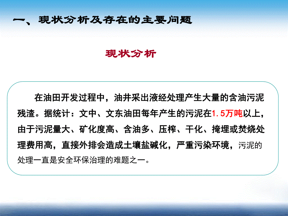 复合污泥调驱技术在文东油田的改进与应用稿111.ppt_第3页