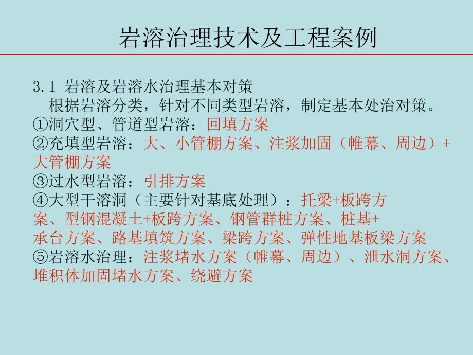 岩溶治理技术及工程案例.ppt_第1页