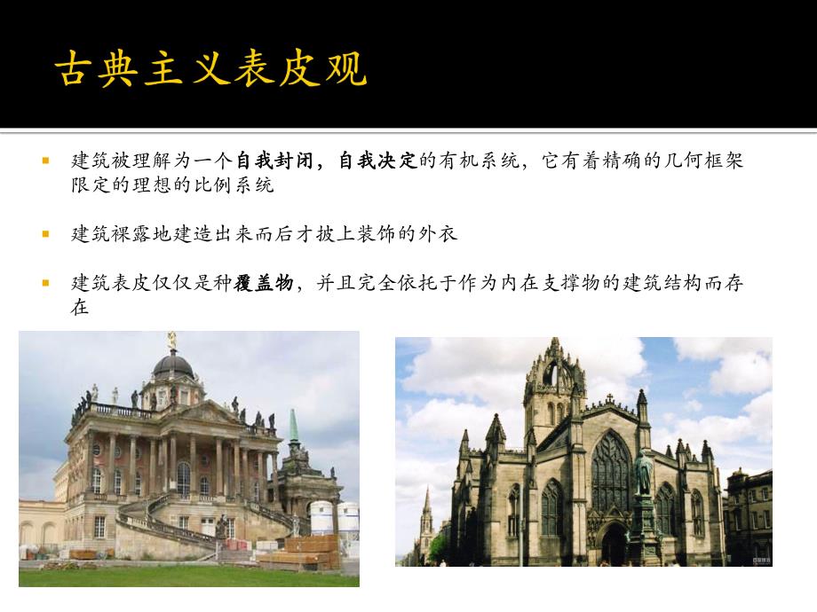 基于城市环境的建筑表皮.ppt_第2页