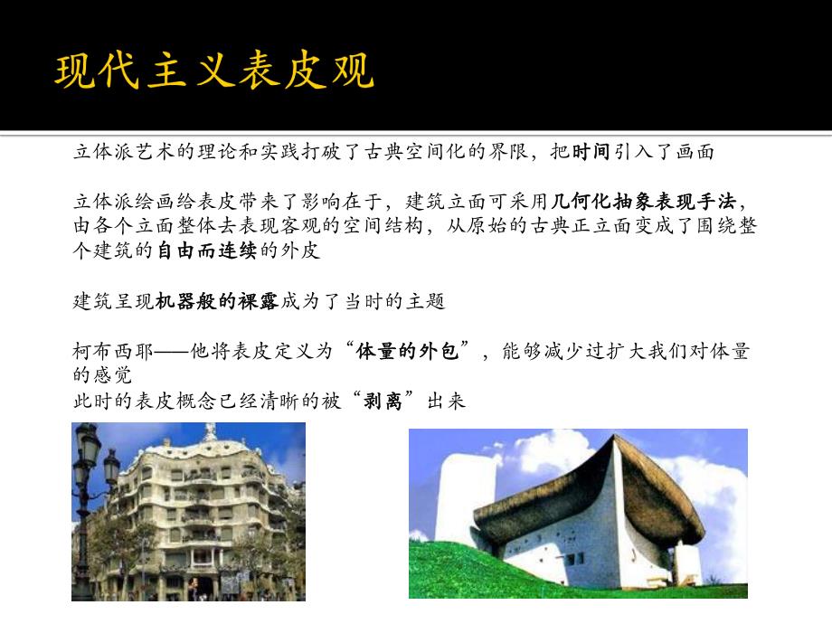 基于城市环境的建筑表皮.ppt_第3页