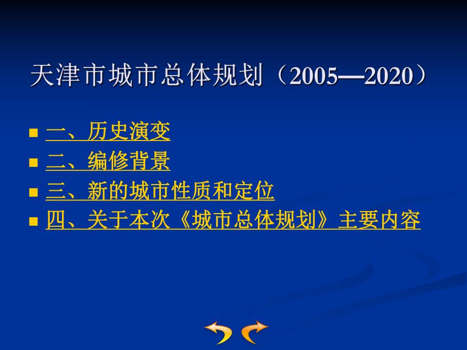 城市规划的工作内容和编制程序第三章.ppt_第2页