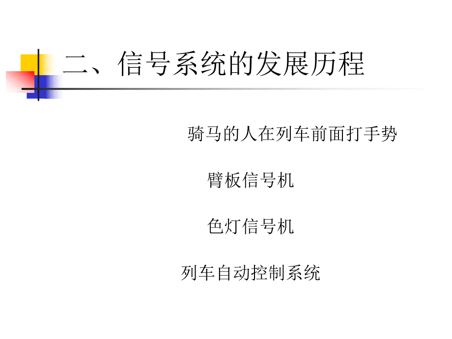 城市轨道交通信号系统.ppt_第3页