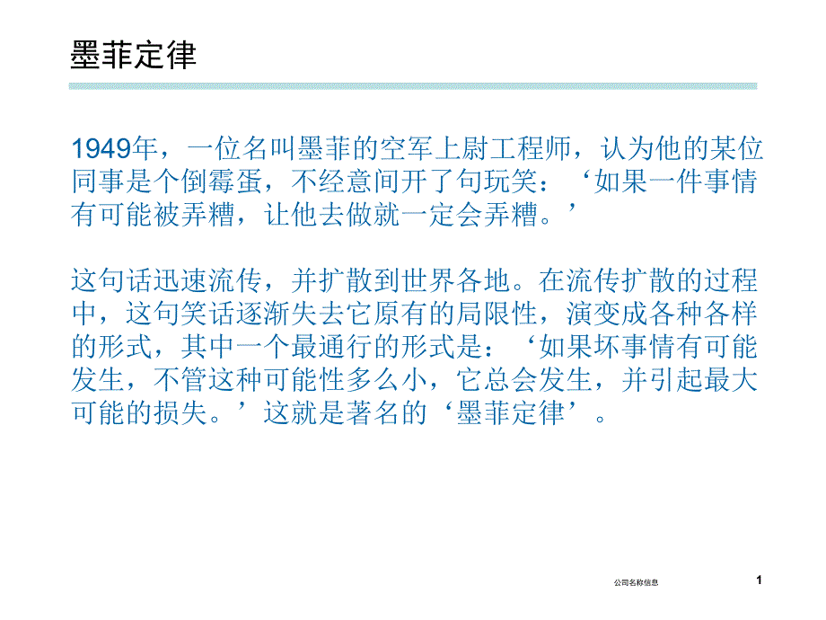 安全管理基础.ppt_第1页