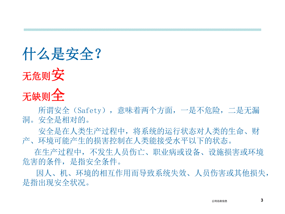 安全管理基础.ppt_第3页