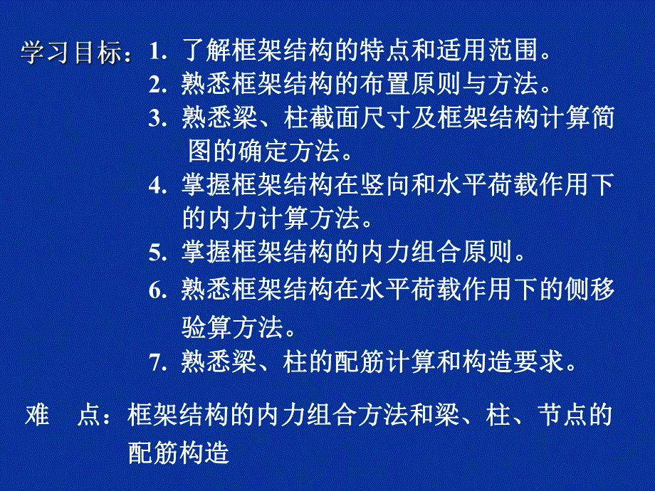 多层及高层框架结构设计经典讲义.ppt_第3页